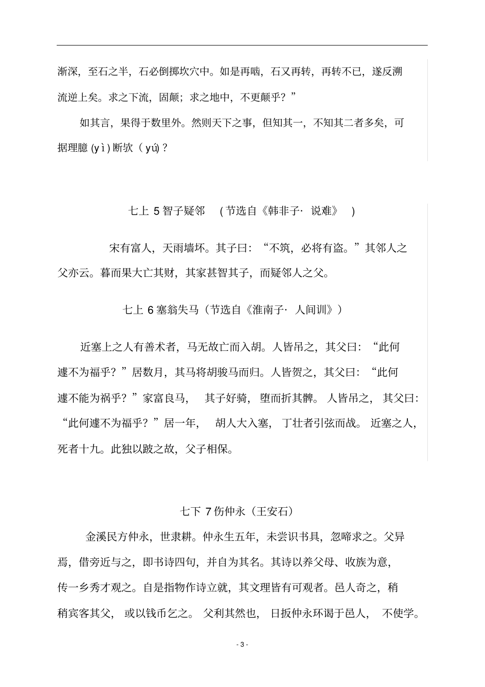(完整)最新人教版初中文言文(全本)_第3页