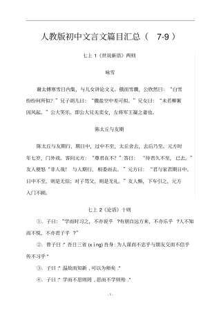 (完整)最新人教版初中文言文(全本)