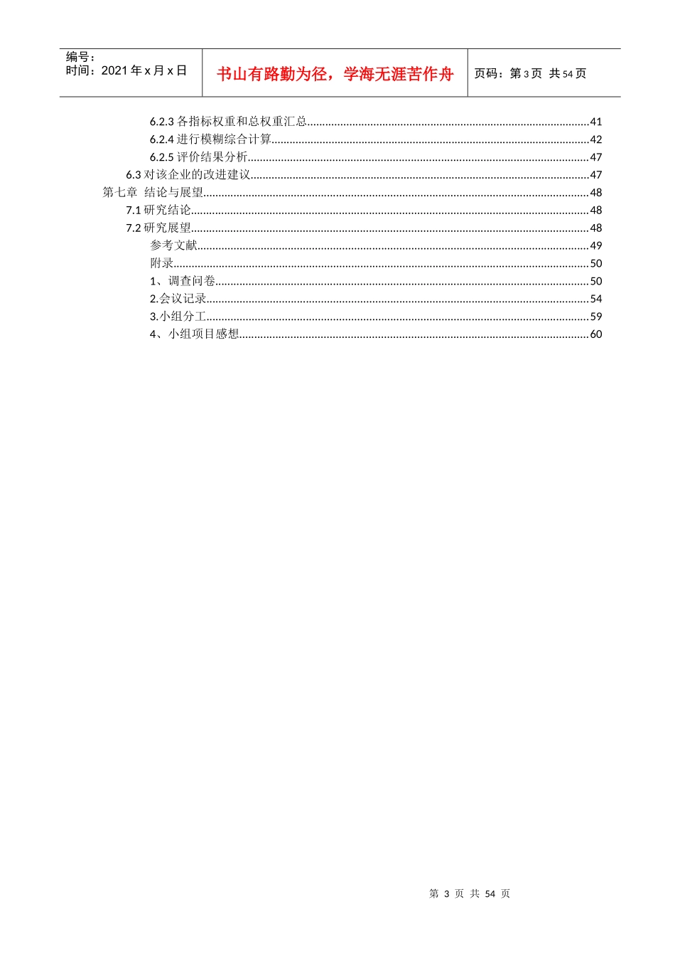 我国快递行业物流效率评价指标体系_第3页