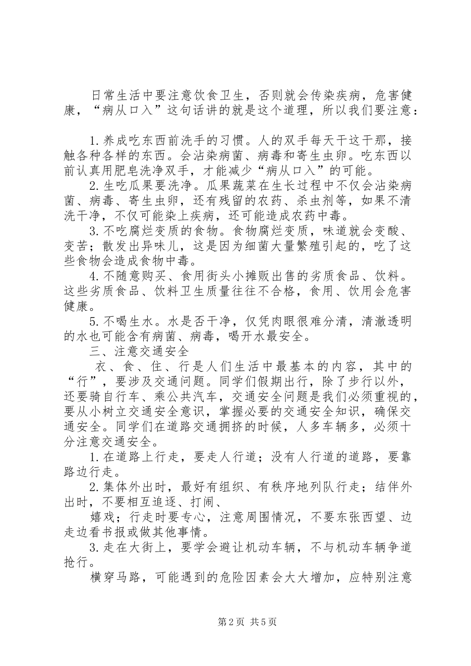 假前安全教育演讲稿_第2页