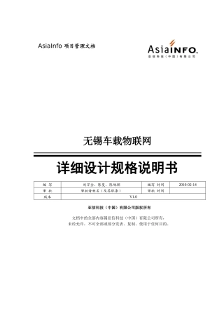 车载物联网详细设计规格说明书