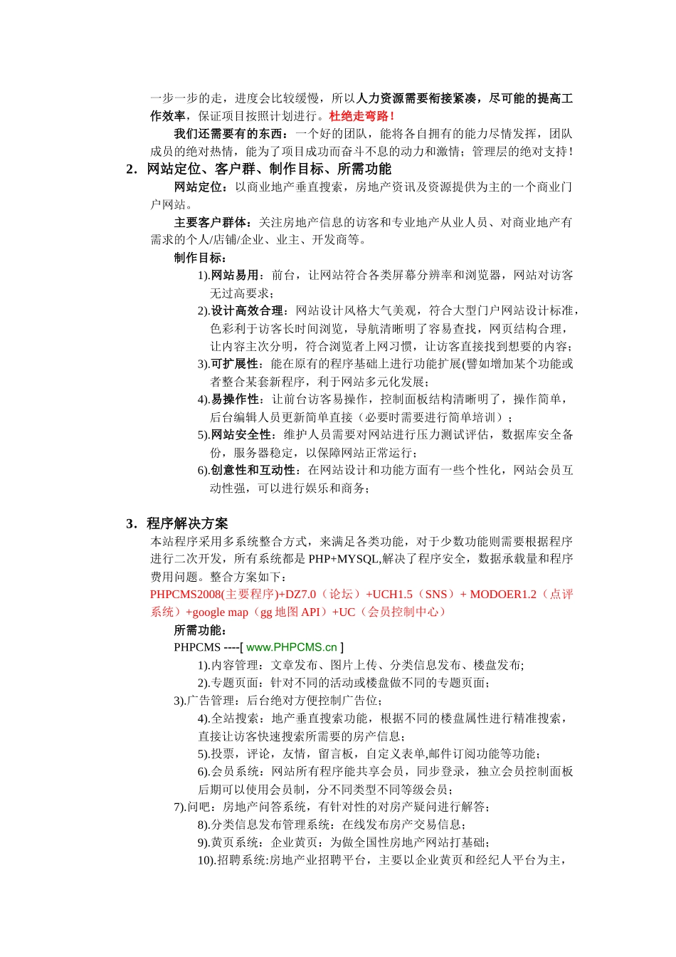 某房地产门户网站前期建设运营基本方案_第2页