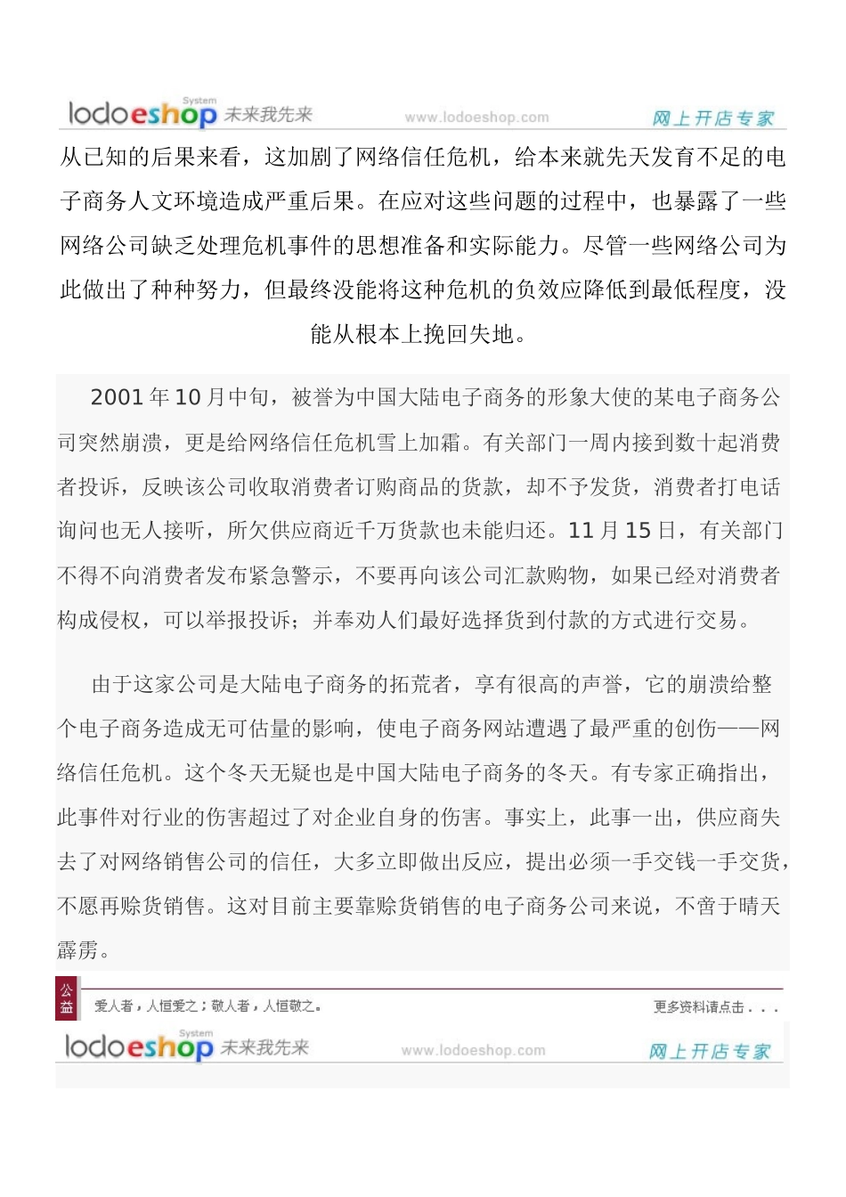 电子商务从今后看未来_第1页