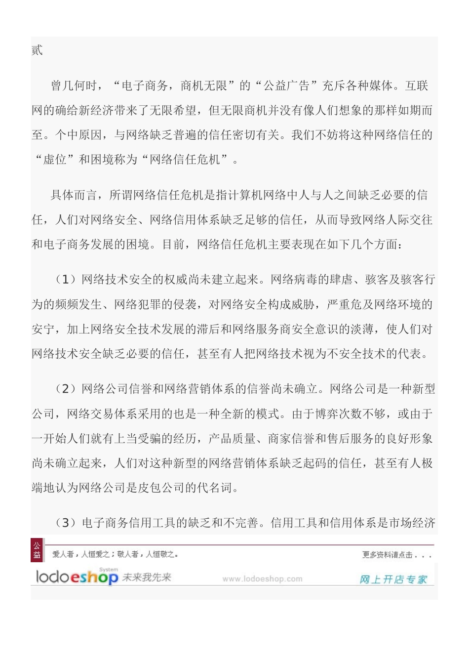 电子商务从今后看未来_第2页