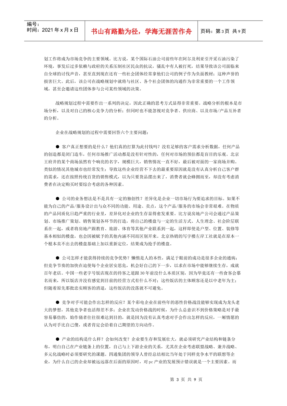 战略规划流程与思考方法_第3页