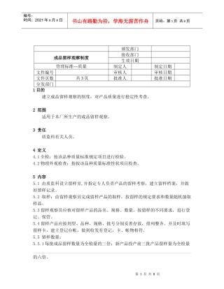 成品留样观察制度