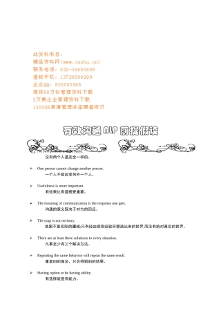 怎样迅速与任何人建立亲和力