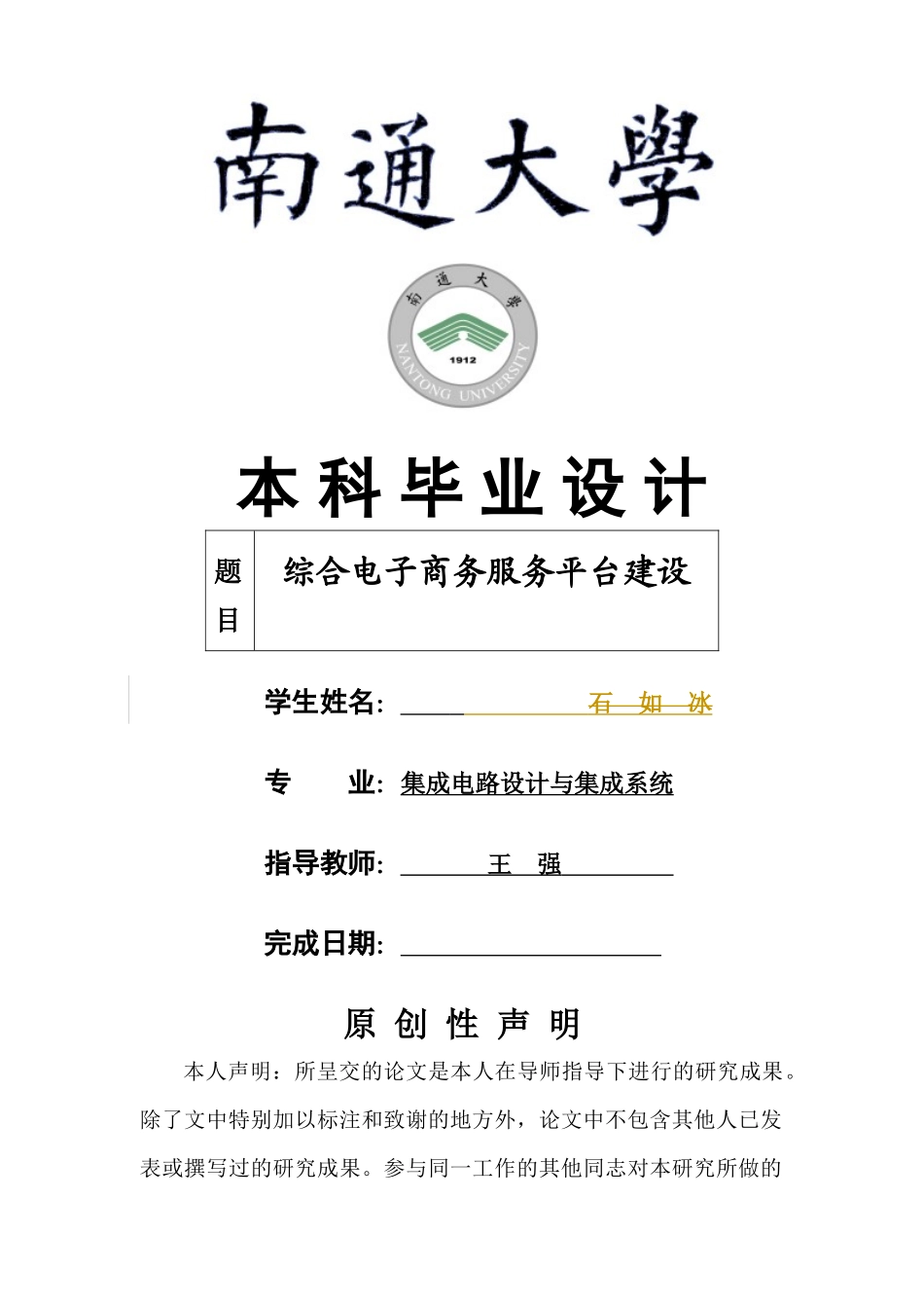 电子商务毕业设计_第1页