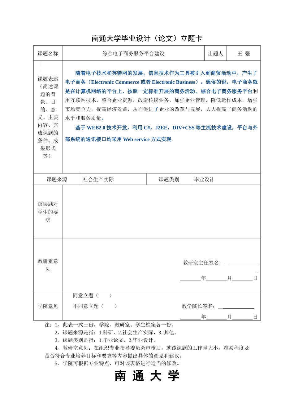 电子商务毕业设计_第3页