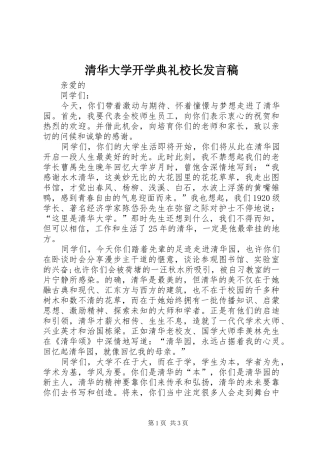 清华大学开学典礼校长发言稿范文