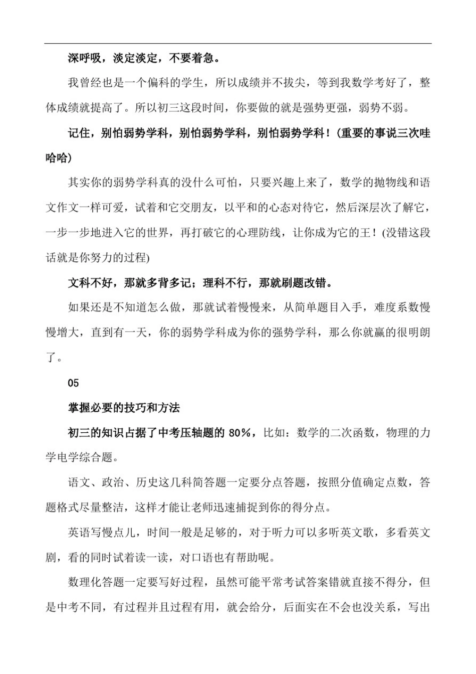 初三逆袭实现成绩提升的策略建议_第3页