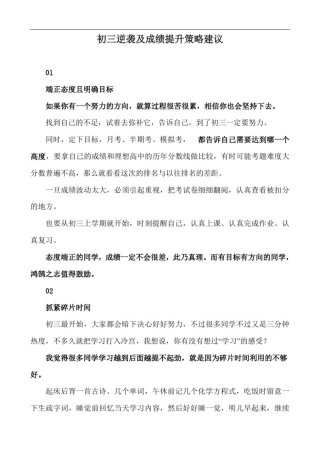 初三逆袭实现成绩提升的策略建议