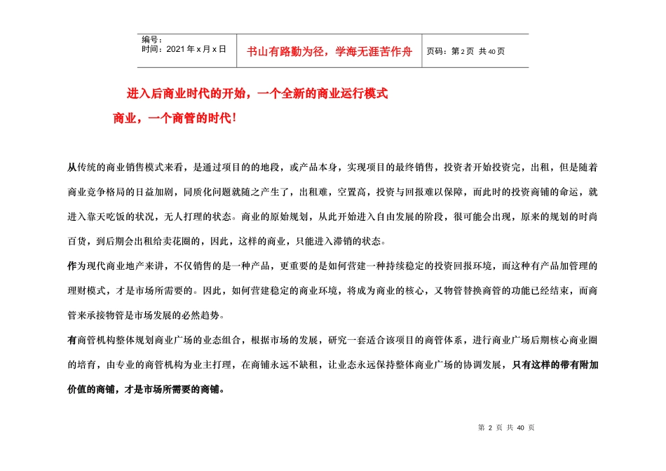 成都天盛壹中心整体运营战略规划提案-34DOC_第2页