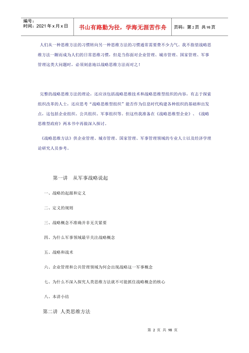战略思维方法(1)_第2页