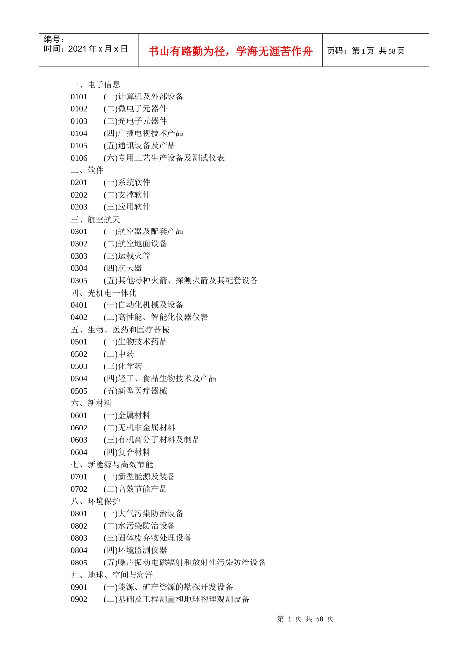 我国高新技术产品详述_第1页