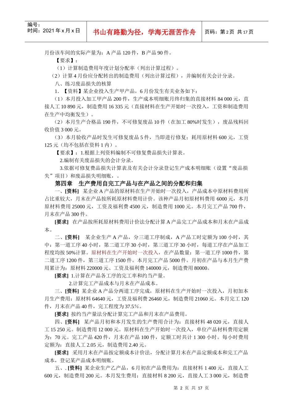 成本课习题(文字、表格)3_第2页