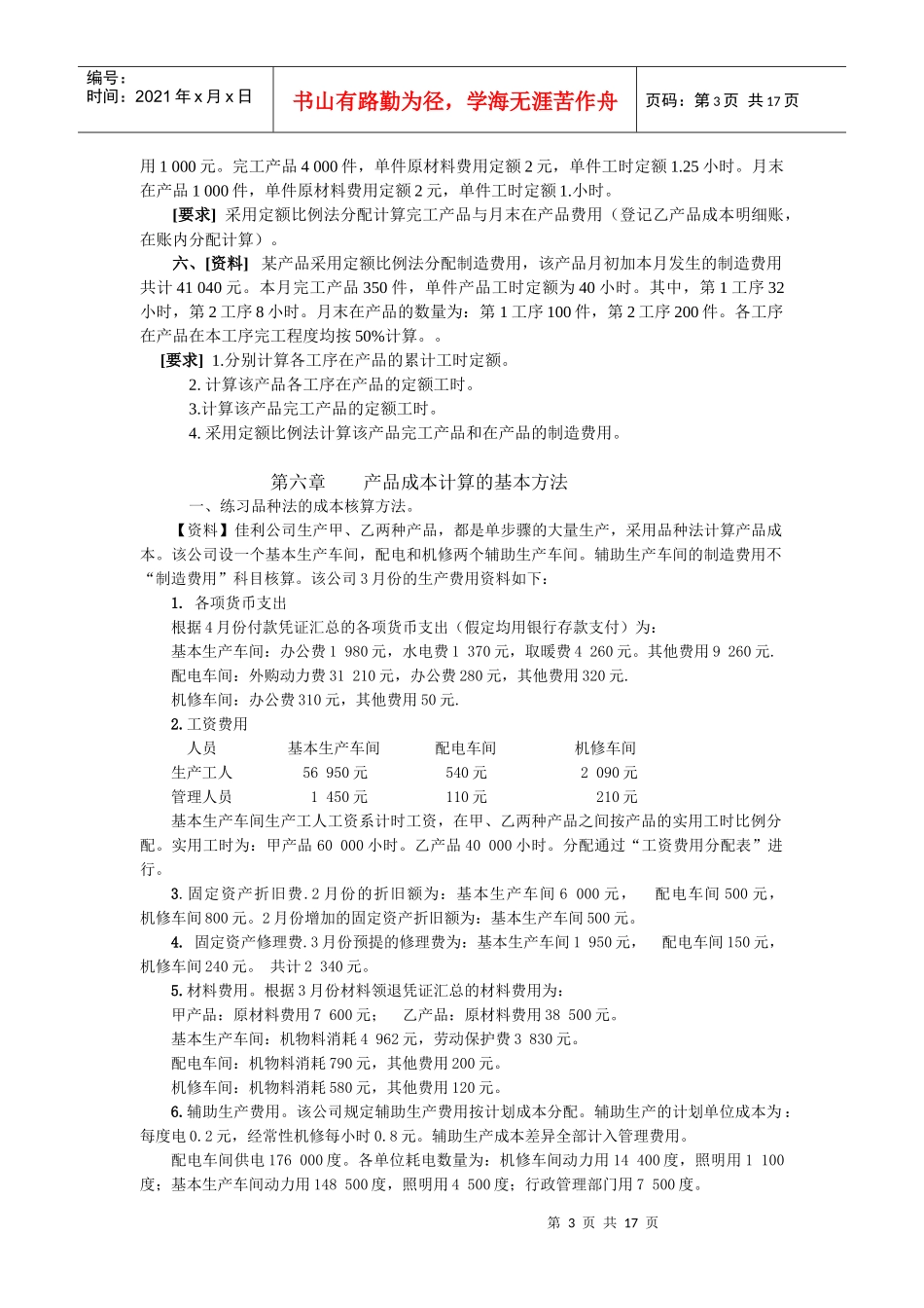成本课习题(文字、表格)3_第3页