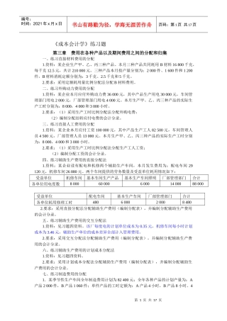 成本课习题(文字、表格)3