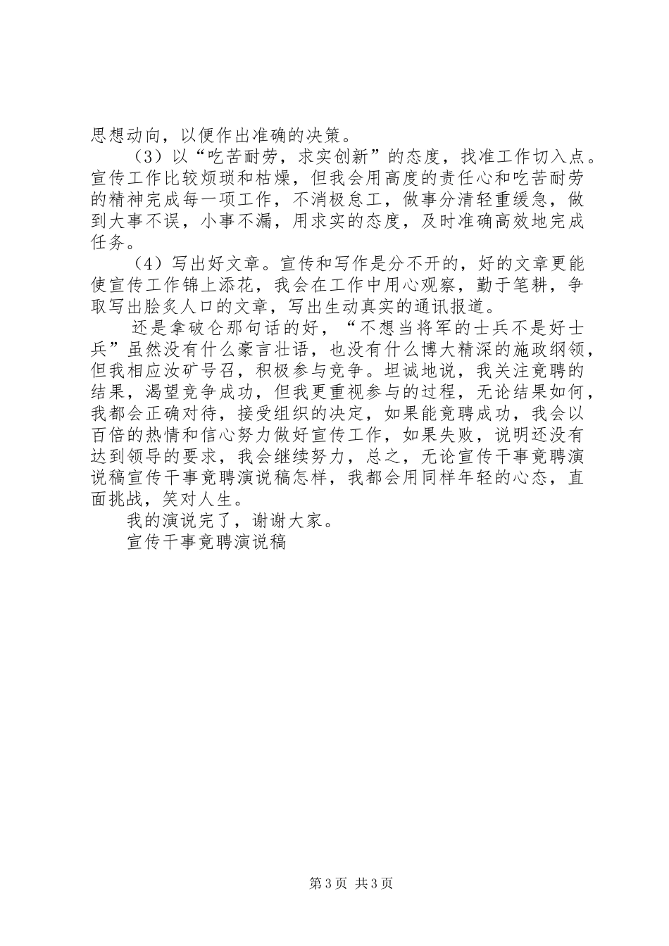 宣传干事竟聘演说 (2)_第3页