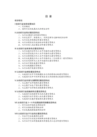 我国纺织行业分析报告