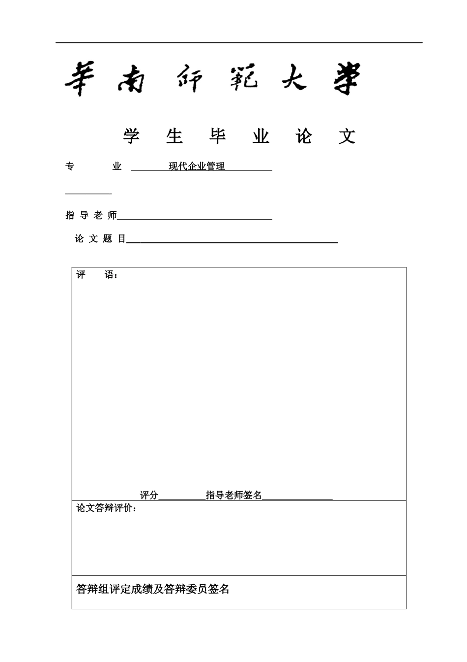 我国中小企业战略管理中存在的问题及解决对策_第1页
