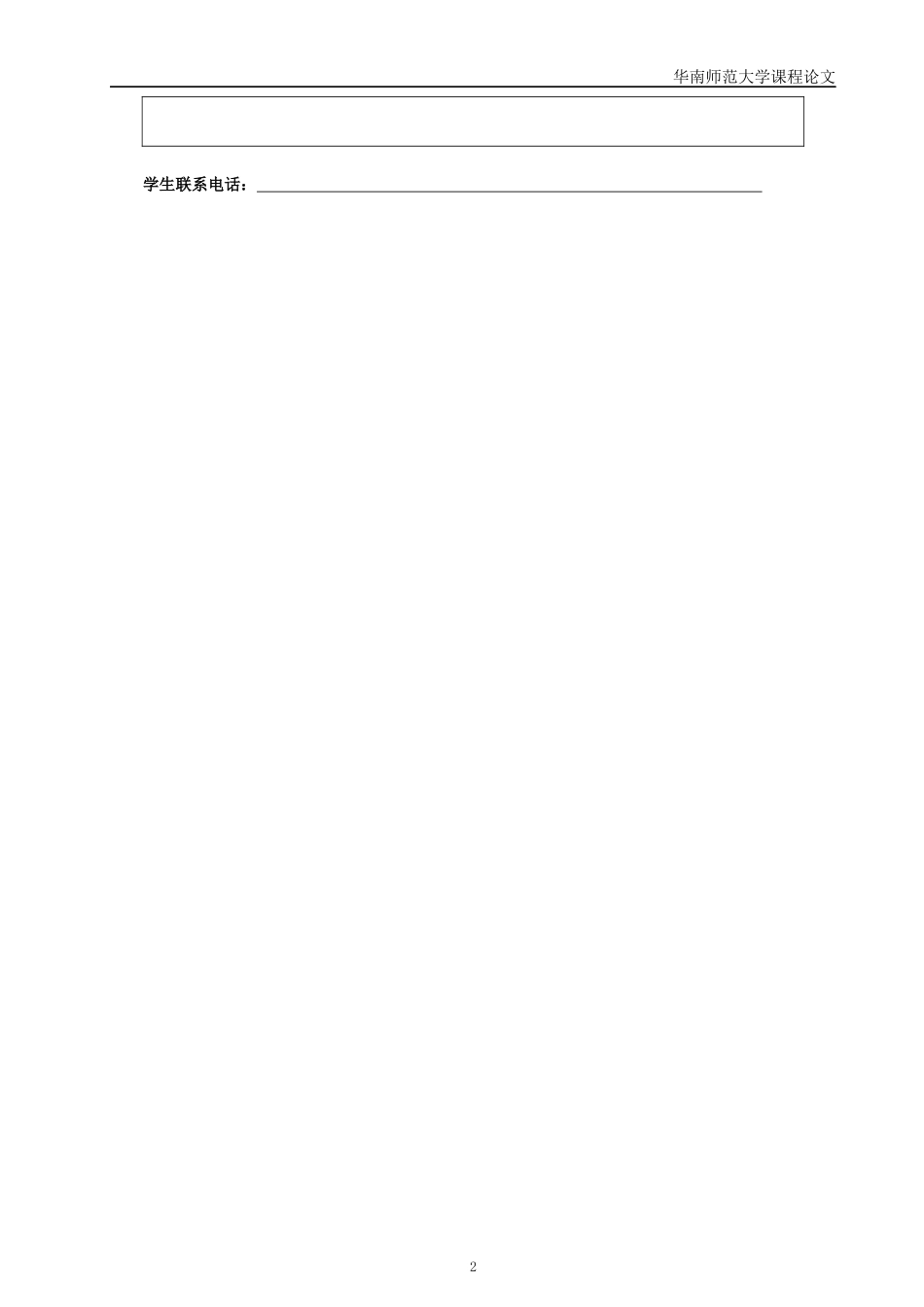 我国中小企业战略管理中存在的问题及解决对策_第2页