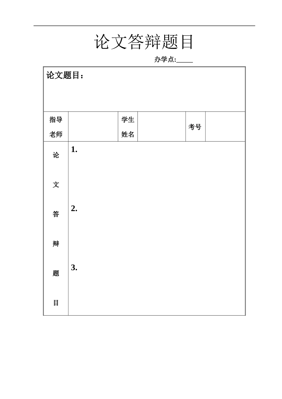 我国中小企业战略管理中存在的问题及解决对策_第3页