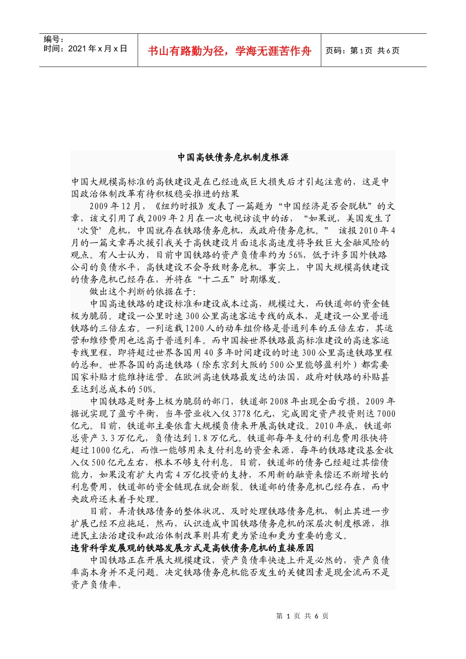我国高铁债务危机制度根源_第1页