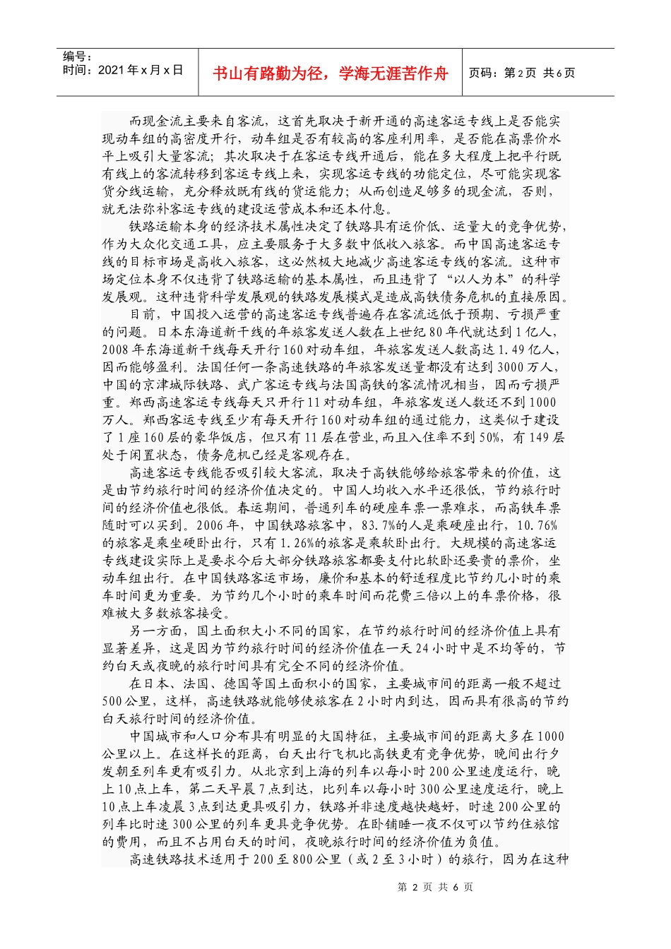 我国高铁债务危机制度根源_第2页