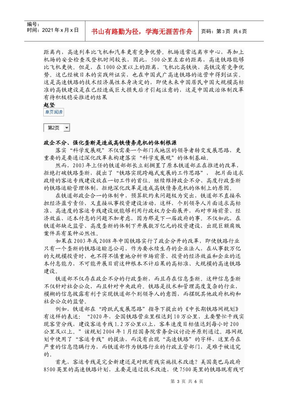 我国高铁债务危机制度根源_第3页