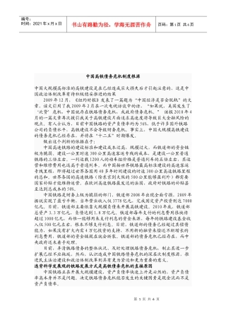 我国高铁债务危机制度根源