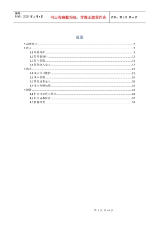 成本核算操作说明