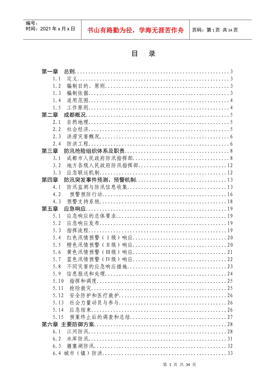 成都市防汛应急预案_第2页