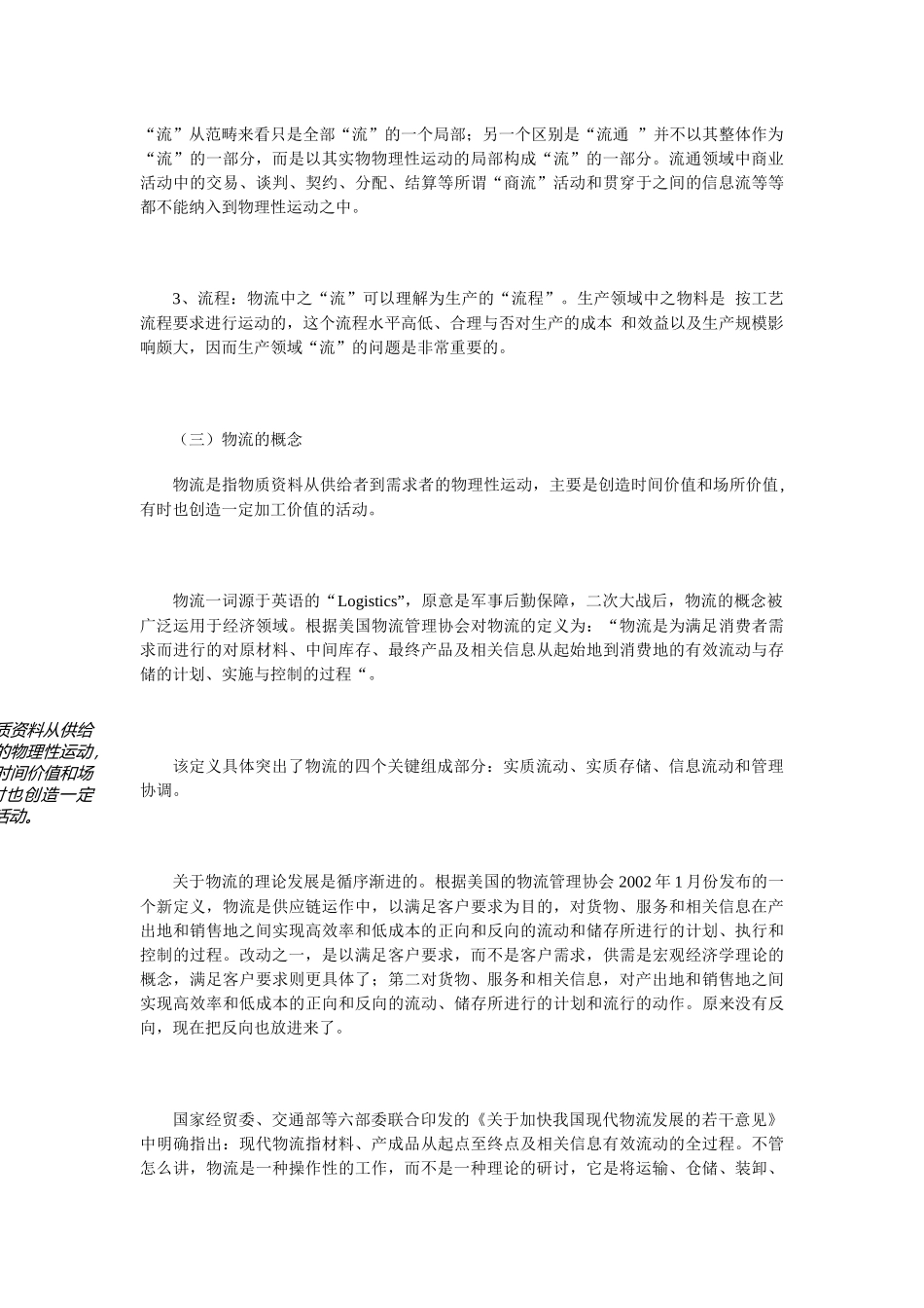 我国物流配送研究管理报告_第3页