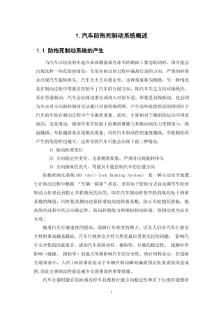 汽车防抱死制动系统概述