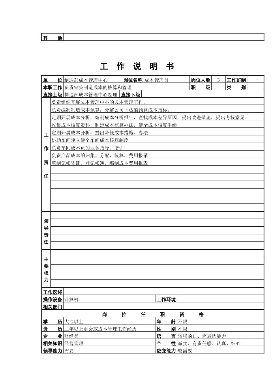 成本管理中心工作说明书_第2页