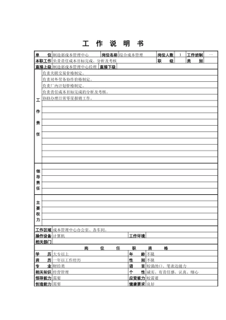成本管理中心工作说明书