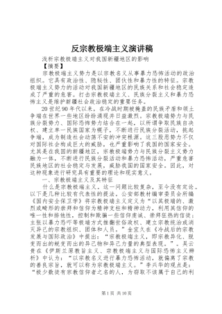 反宗教极端主义演讲稿 (2)