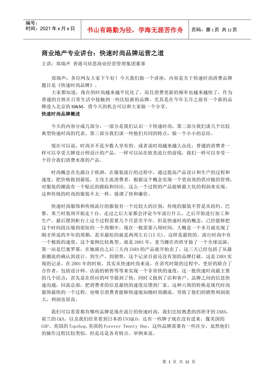 快速时尚品牌_第1页