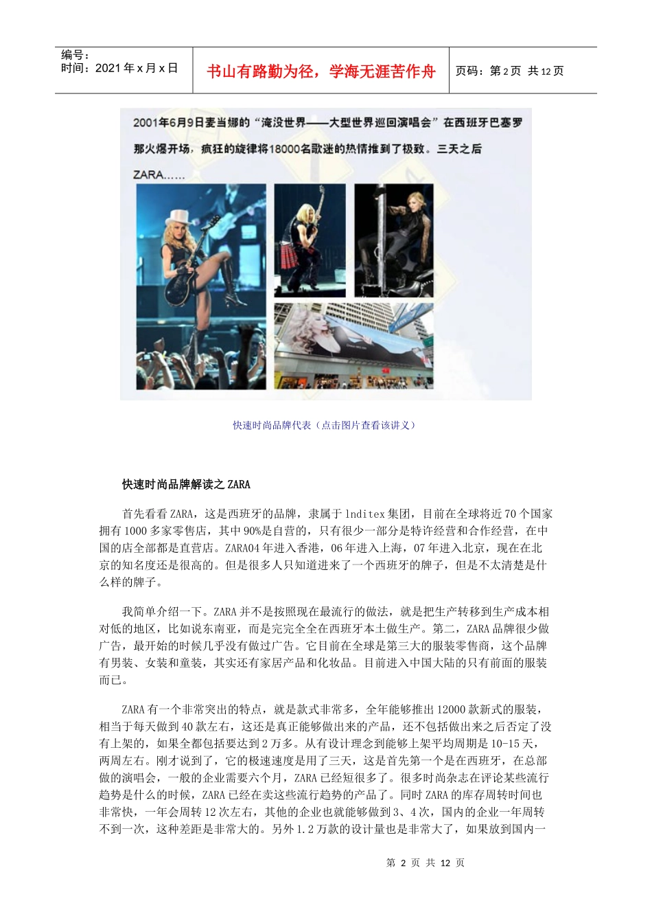 快速时尚品牌_第2页