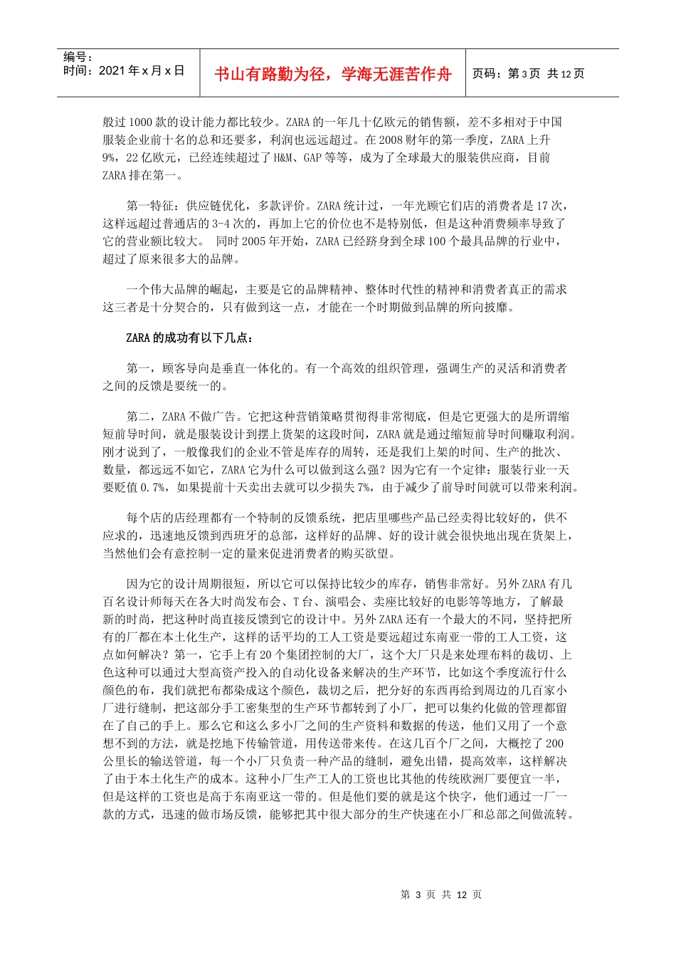 快速时尚品牌_第3页