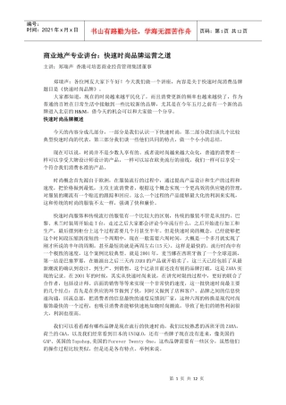 快速时尚品牌