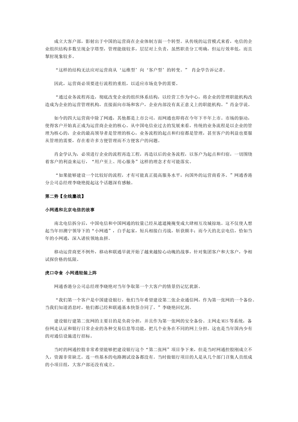 战势九连环运营商如何征战大客户市场_第2页