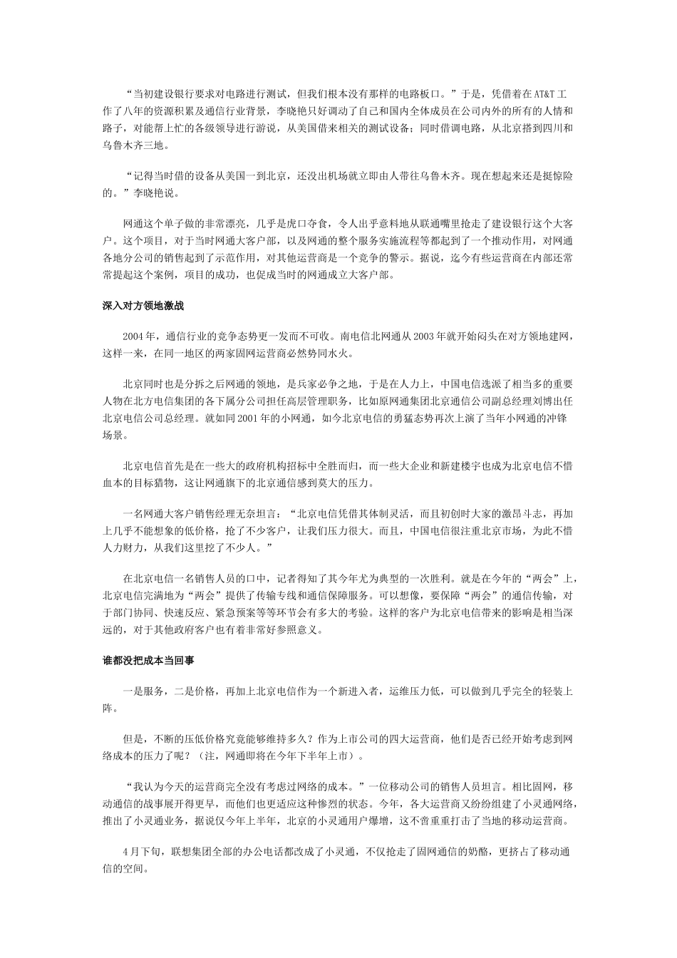 战势九连环运营商如何征战大客户市场_第3页