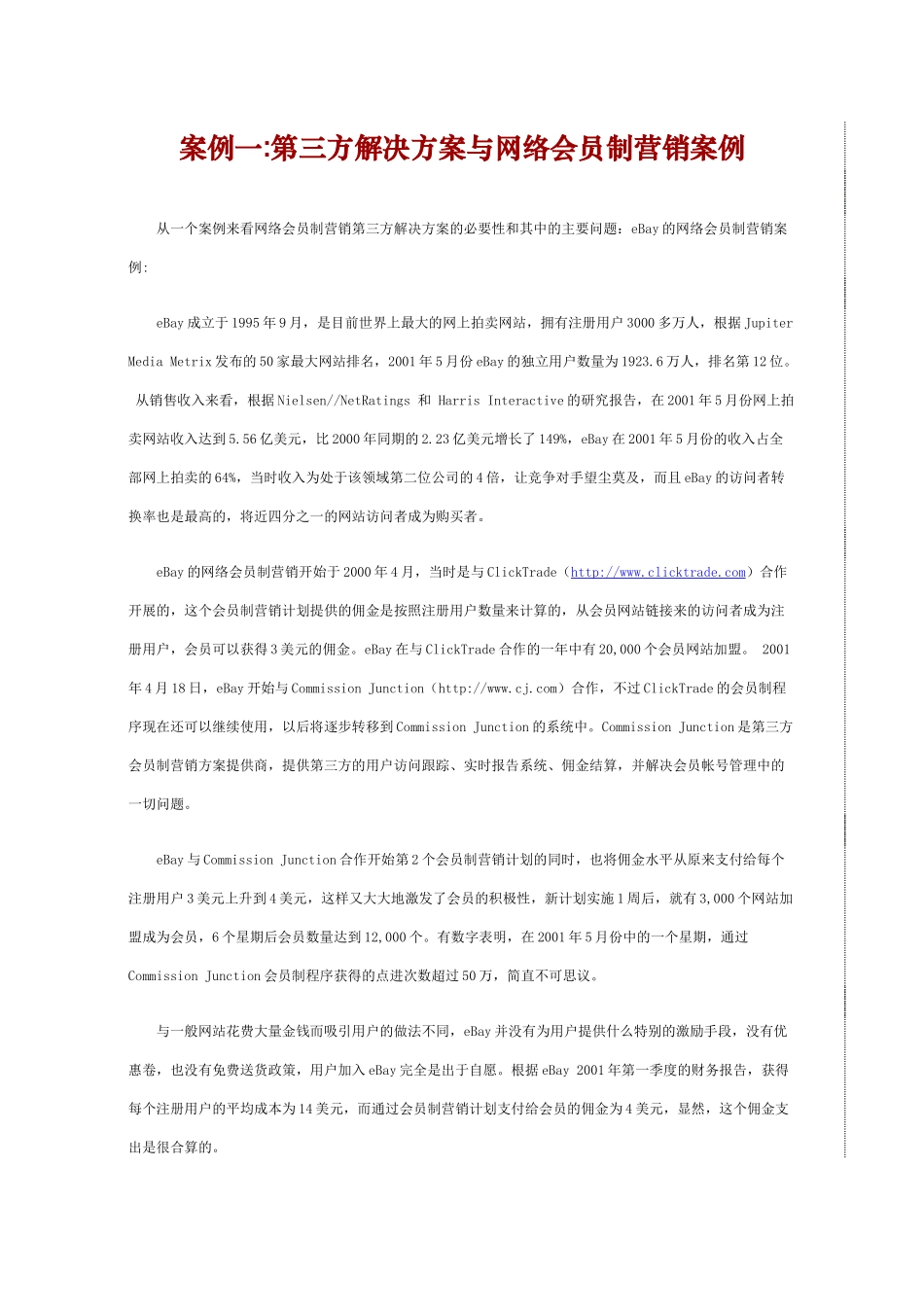 如何制定电子商务网站运营方案_第2页