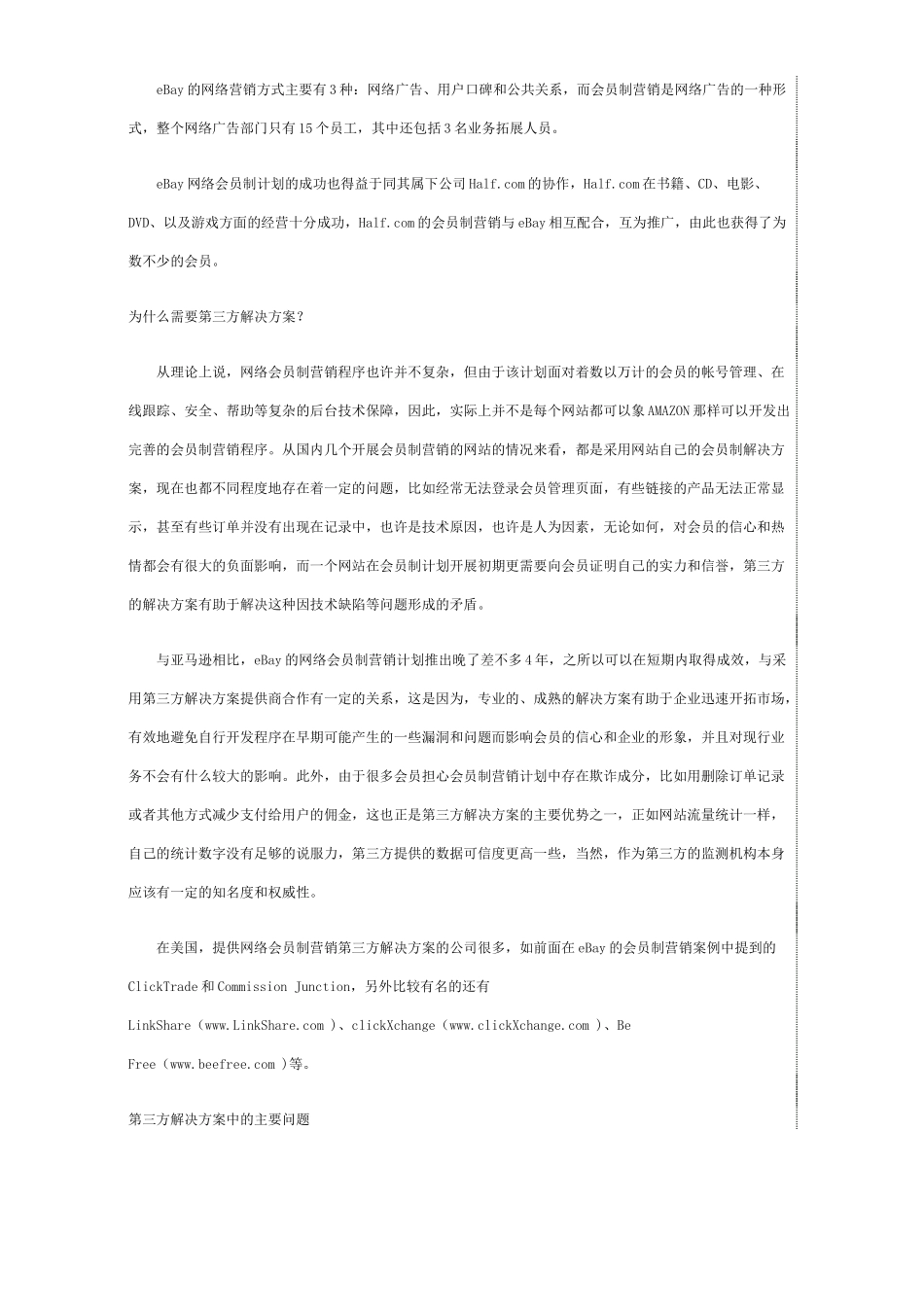 如何制定电子商务网站运营方案_第3页