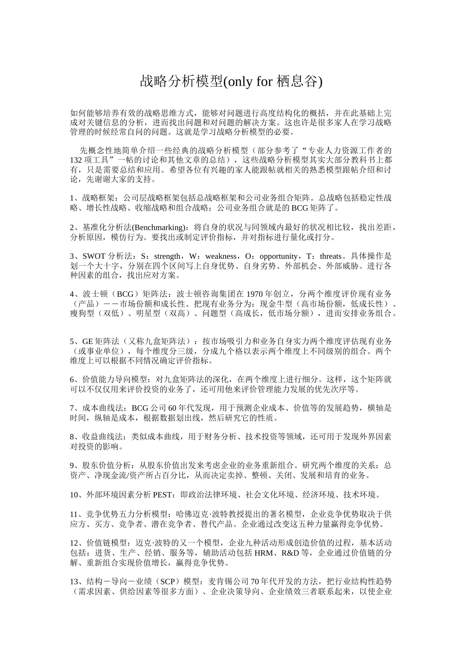 战略分析模型(2)_第1页