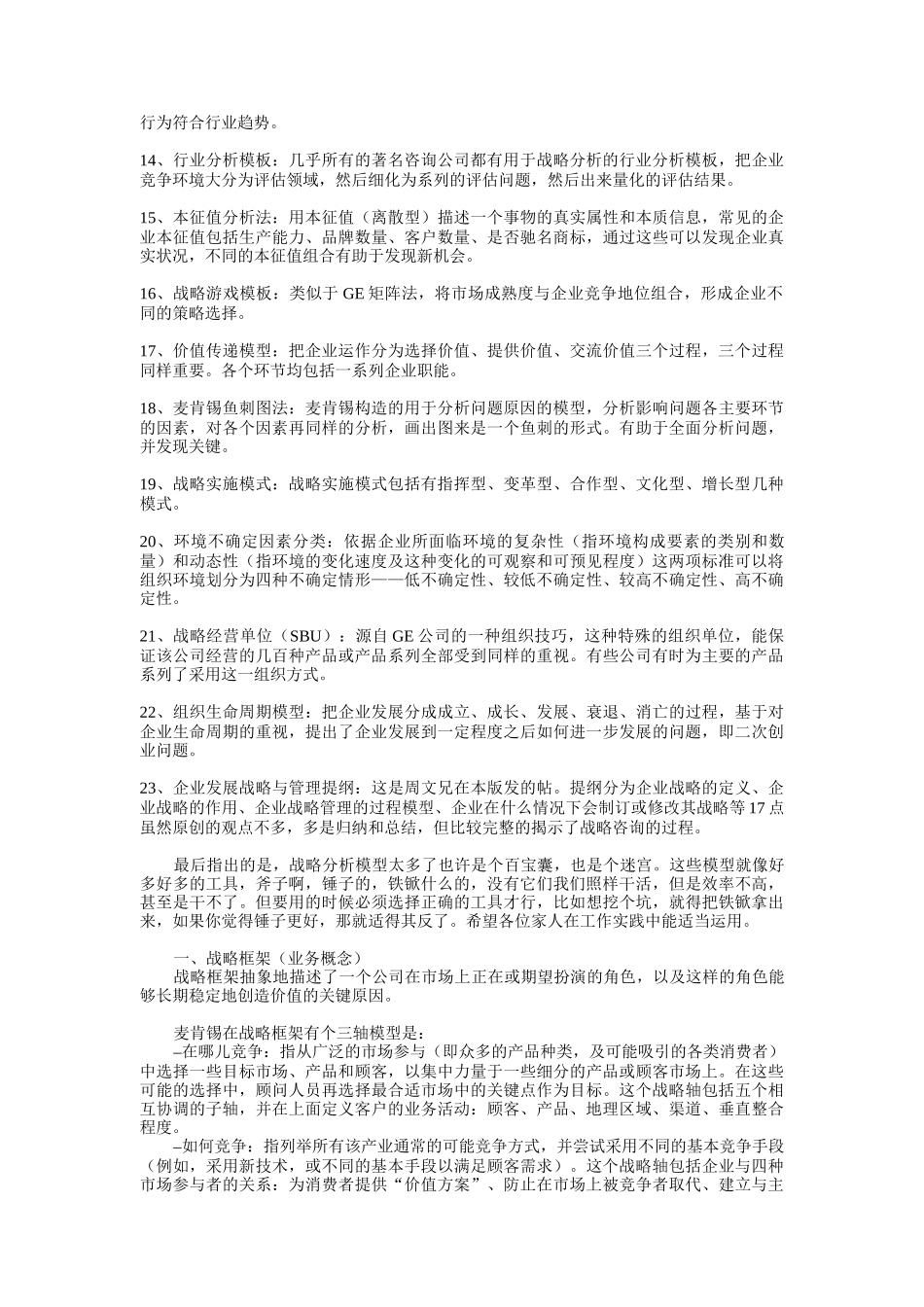战略分析模型(2)_第2页