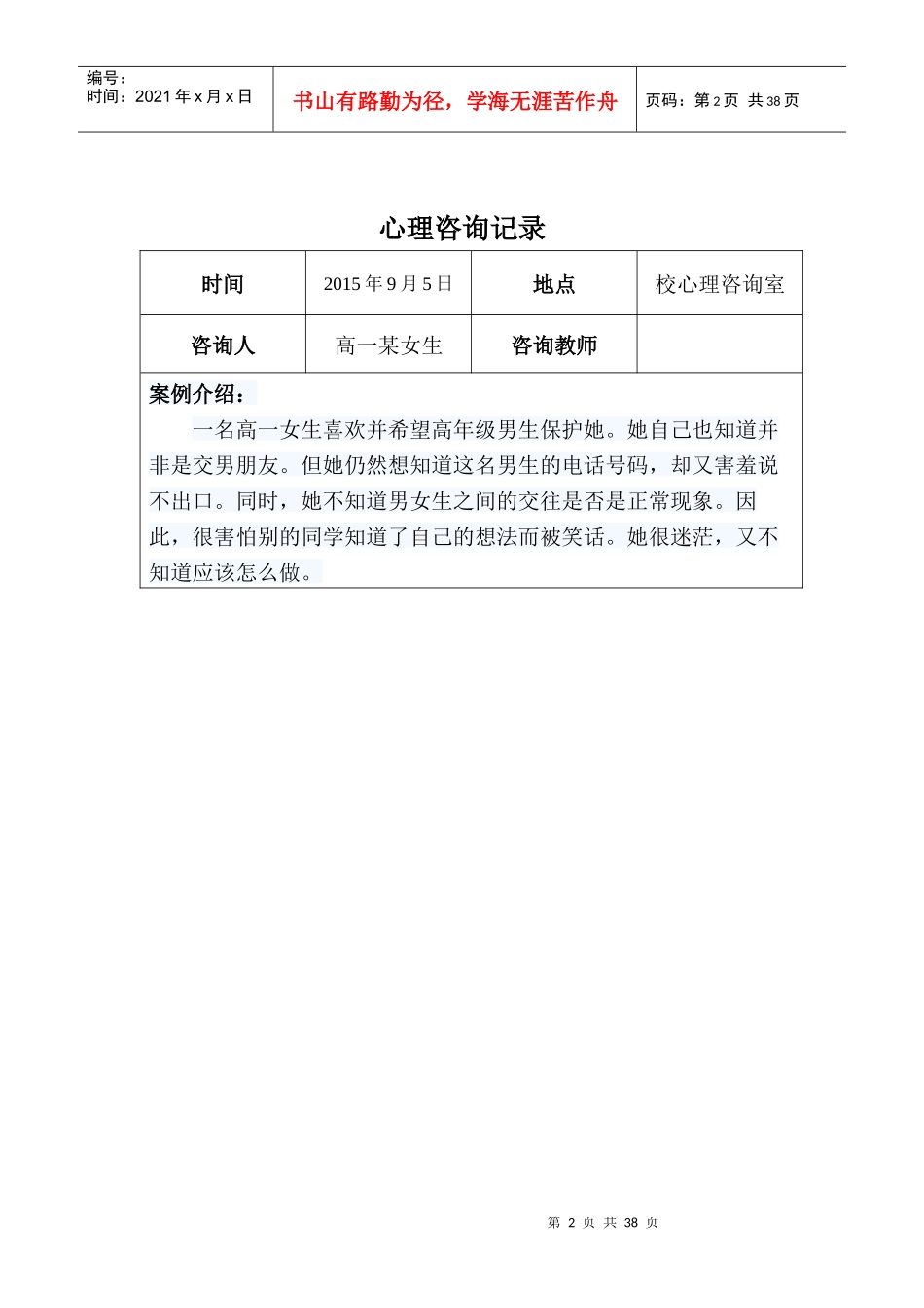 心理咨询记录_第2页