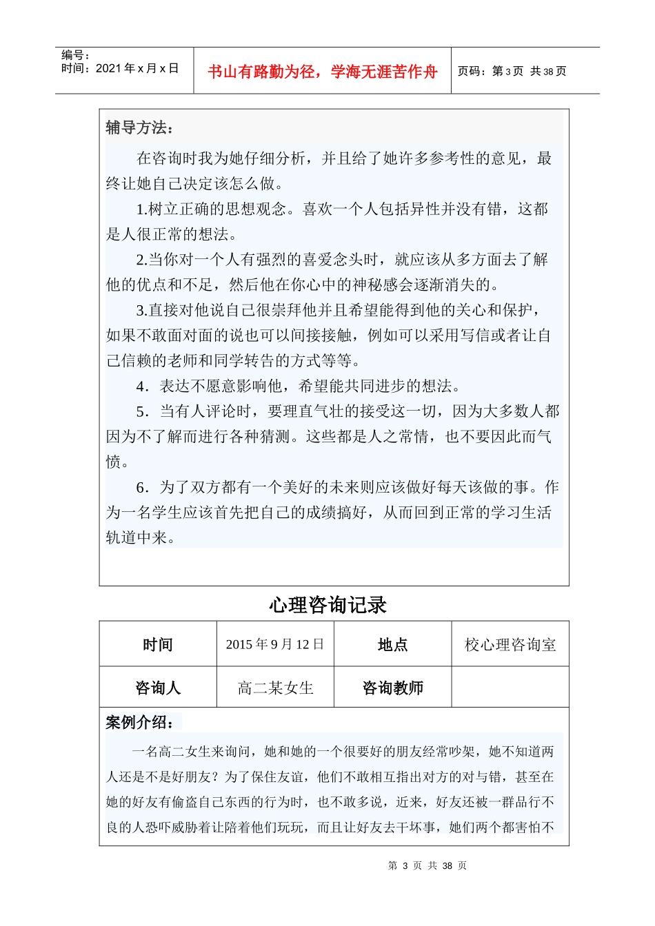 心理咨询记录_第3页